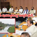 Moosi Invites: మూసీ పునరుజ్జీవం.. నవ హైదరాబాద్ నిర్మాణానికి ముందడుగు