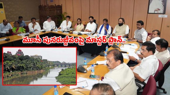 Moosi Invites: మూసీ పునరుజ్జీవం.. నవ హైదరాబాద్ నిర్మాణానికి ముందడుగు