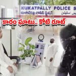 Kukatpally: కారం కొట్టారు.. కోటి కొట్టేశారు.. పట్టపగలే దొంగల బీభత్సం, ఇదిగో వీడియో