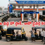 హైదరాబాద్‌లో గ్యాస్ కష్టాలు.. బంకులు తిరిగినా దొరకని ఇంధనం.. అసలు క్లారిటీ ఇచ్చేదెవరు?