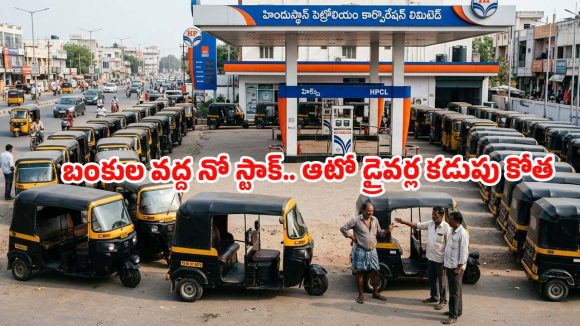 హైదరాబాద్‌లో గ్యాస్ కష్టాలు.. బంకులు తిరిగినా దొరకని ఇంధనం.. అసలు క్లారిటీ ఇచ్చేదెవరు?