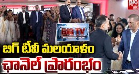 BIG TV Malayalam: కేరళ మీడియా రంగంలో సరికొత్త విప్లవం.. గ్రాండ్‌గా ఎంట్రీ ఇచ్చిన BIG TV