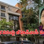 హైదరాబాద్‌లో జయలలిత భవనం సీజ్.. రంగంలోకి దిగిన జీహెచ్ఎంసీ! అసలేం జరిగింది?