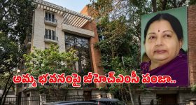 హైదరాబాద్‌లో జయలలిత భవనం సీజ్.. రంగంలోకి దిగిన జీహెచ్ఎంసీ! అసలేం జరిగింది?