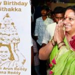 Kalvakuntla Kavitha: బర్త్ డే విషెస్.. గోధుమ గింజలతో కవిత భారీ చిత్రం.. ఫిదా అవుతున్న నెటిజన్లు!