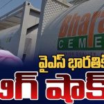Bharathi Cement: జగన్ సతీమణికి షాక్.. ఈ-వేలం కాకుండా లీజులు ఎలా వచ్చాయి? భారతి సిమెంట్‌కు సర్కార్ నోటీసులు!