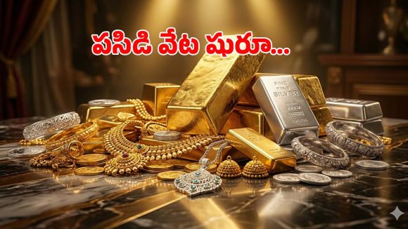 పసిడి ప్రియులకు గట్టి షాక్.. తగ్గినట్టే తగ్గి మళ్ళీ ఆకాశానికి చేరుకున్న ధరలు.. నేడు తులం ఎంతంటే?