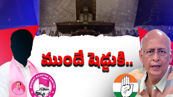 BRS Vs Congress: రాజ్యసభలో కాంగ్రెస్ క్లియర్.. BRS ఎందుకు పోటీ చేయలేదు? అసలు కారణం ఇదే!