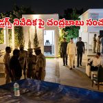 Putta Report: డ్రగ్స్ కేసులో ట్విస్ట్..  టీడీపీ అధిష్టానానికి చేరిన పుట్టా నివేదిక.. అసలేం జరుగబోతుంది?