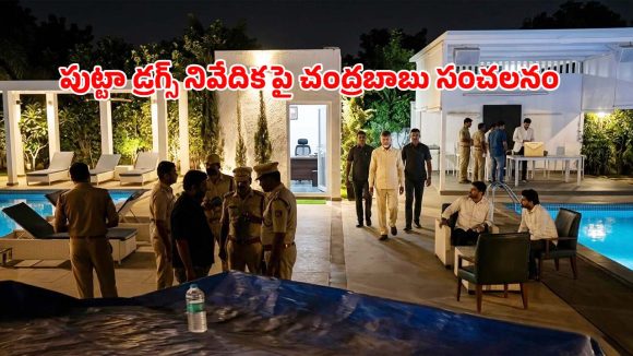 Putta Report: డ్రగ్స్ కేసులో ట్విస్ట్..  టీడీపీ అధిష్టానానికి చేరిన పుట్టా నివేదిక.. అసలేం జరుగబోతుంది?