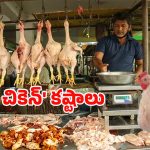 చికెన్ ప్రియులకు బ్యాడ్ న్యూస్.. ఏప్రిల్ 1 నుంచి తెలంగాణలో చికెన్ షాపుల బంద్!