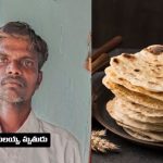 Kamareddy district: కామారెడ్డి జిల్లాలో తీవ్ర విషాదం.. గొంతులో రొట్టె ముక్క ఇరుక్కుని ఊపిరాడక వ్యక్తి మృతి