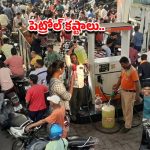 Petrol Shortage: హైదరాబాద్‌లో పెట్రోల్ సెగ.. డబ్బాలు, బాటిళ్లతో బంకుల వద్ద క్యూ.. యుద్ధం ఎక్కడో.. భయం ఇక్కడ!
