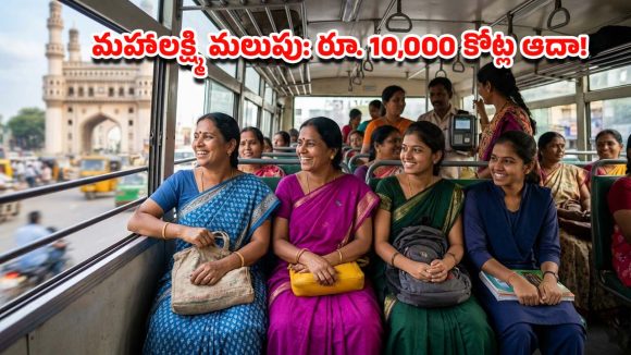 మహాలక్ష్మి పదివేల కోట్ల మైలురాయి.. తెలంగాణ ఆడబిడ్డల అకౌంట్లలో పొదుపు సిరి!