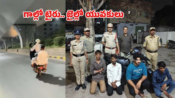 పోలీసుల ముందే బైక్ స్టంట్స్.. సినిమా స్టైల్‌లో ఛేజింగ్, చివరికి..