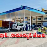Petrol Diesel Price Hike: వాహనదారులకు బ్యాడ్ న్యూస్.. పెట్రోలు, డీజిల్ ధరలు పెంచిన నయారా ఎనర్జీ