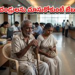 Telangana: తల్లిదండ్రులను పట్టించుకోని ఉద్యోగి జీతంలో 15 శాతం కోత.. అసెంబ్లీలో కీలక బిల్లులు