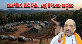ముగిసిన డెడ్‌లైన్.. లక్ష్యం దిశగా ఆపరేషన్ కగార్.. అమిత్ షా ప్రకటనపై దేశవ్యాప్త ఉత్కంఠ!