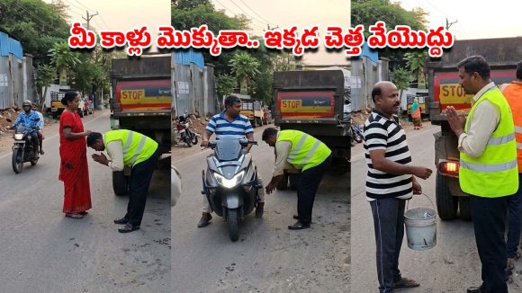 చెత్త వేయొద్దంటూ జనాల కాళ్లు మొక్కిన జీహెచ్ఎంసీ సూపర్‌వైజర్, ఇకనైనా మారండ్రా!