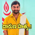Hyderabad Murder: వెయ్యి రూపాయల కోసం ఓ వ్యక్తి దారుణ హత్య..!