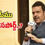 Musi Beautification: మూసీ సుందరీకరణకు మేమందరం ఫుల్ సపోర్ట్..?