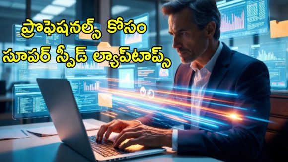 Multitasking Budget Laptops: ఆఫీస్ పని, మల్టీటాస్కింగ్ కోసం పవర్‌ఫుల్ ల్యాప్‌టాప్స్.. బడ్జెట్ ధరలో బెస్ట్ ఇవే