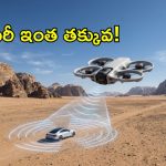 DJI Avata Drone: 20 km రేంజ్‌గల కొత్త డ్రోన్ లాంచ్.. 8K 60fps క్లారిటీతో ఫొటోగ్రఫీ, వీడియోగ్రఫీ ఫీచర్.. ధర ఎంతంటే?