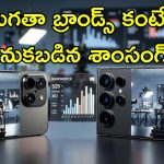S26 Ultra vs iPhone camera: గెలాక్సీ S26 అల్ట్రా కంటే ఈ ఐఫోన్ బెటర్.. కెమెరా పరంగా ది బెస్ట్