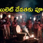Toilet Worship Story: ఆ దేశంలో టాయ్‌లెట్ సీట్‌కు పూజలు చేస్తున్న ప్రజలు.. ఈ సంప్రదాయం వెనుక విచిత్ర కారణం