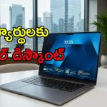 Galaxy Book 6: 16 ఇంచ్ పెద్ద స్క్రీన్‌గల శాంసంగ్ పవర్‌ఫుల్ ల్యాప్‌టాప్స్ లాంచ్.. ఫుల్ ఫీచర్స్, ధర, డిస్కౌంట్ వివరాలు