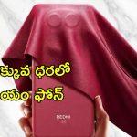 Redmi Note 15 SE: బడ్జెట్ ధరలో కొత్త రెడ్మి నోట్ ఫోన్.. 108MP కెమెరా, క్వాడ్ కర్వ్డ్ డిస్‌ప్లే, ఇంకా..