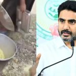Lokesh Nara: స్కూల్ భోజనంపై విద్యార్థుల ఆగ్రహం.. క్షమాపణలు చెప్పిన మంత్రి లోకేష్