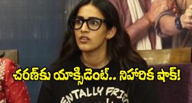 Niharika: చరణ్‌కు యాక్సిడెంట్ అని చెప్పగానే షాకైన నిహారిక.. వీడియో వైరల్!