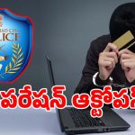 Cyber Crime: సైబర్ కేటుగాళ్లకు హడలెత్తిస్తున్న తెలంగాణ పోలీసులు.. 117 మంది అరెస్ట్!