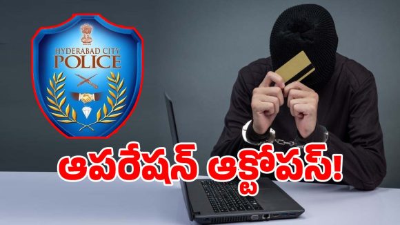 Cyber Crime: సైబర్ కేటుగాళ్లకు హడలెత్తిస్తున్న తెలంగాణ పోలీసులు.. 117 మంది అరెస్ట్!