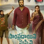 ఓటీటీలోకి శివాజీ – లయ సాంప్రదాయని సుప్పిని సుద్ధపూసని!