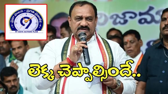 Praja Palana: 99 రోజుల ప్రణాళిక పై ఆ రోజు అందరూ లెక్క చెప్పాల్సిందే: మహేష్ కుమార్ గౌడ్