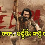 Peddi Song: ‘పెద్ది’ సెకండ్ సింగిల్ ‘రై రై రా రా’ వచ్చేసింది.. ఎలా ఉందంటే?
