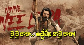 Peddi Song: ‘పెద్ది’ సెకండ్ సింగిల్ ‘రై రై రా రా’ వచ్చేసింది.. ఎలా ఉందంటే?