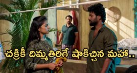 Podarillu Today Episode : కేశవను కొట్టించడానికి శైలు ప్లాన్.. ఇంట్లోంచి వెళ్లిపోతున్న మహా.. ఒంటరిగా మిగిలిపోతున్న చక్రీ..