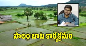 NPDCL Polambata: రాష్ట్రంలో సత్ఫలితాలనిస్తున్న పొలం బాట కార్యక్రమం