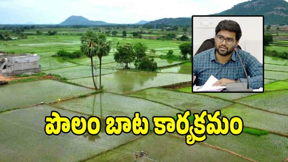 NPDCL Polambata: రాష్ట్రంలో సత్ఫలితాలనిస్తున్న పొలం బాట కార్యక్రమం