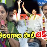 Political Combination: 2023లో రేవంత్, సీతక్క కాంబినేషన్ సక్సెస్.. ఇప్పుడు అదే స్ట్రాటజీతో కవిత, విశారదన్..!