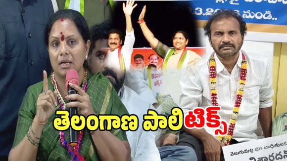 Political Combination: 2023లో రేవంత్, సీతక్క కాంబినేషన్ సక్సెస్.. ఇప్పుడు అదే స్ట్రాటజీతో కవిత, విశారదన్..!