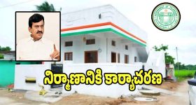 Indiramma Housing: క్యూర్ ప‌రిధిలో మొద‌టి విడత ఇందిర‌మ్మ ఇండ్లు: మంత్రి పొంగులేటి!