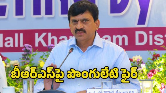 Ponguleti Srinivas Reddy: నిరంకుశత్వానికి బ్రాండ్ అంబాసిడర్లు బీఆర్ఎస్ నేతలు : మంత్రి పొంగులేటి శ్రీనివాస్ రెడ్డి