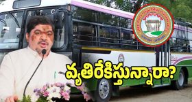 Minister Ponnam Prabhakar: ఆర్టీసీలో ఉచిత ప్రయాణంపై సపోర్ట్ చేస్తున్నారా?.. వ్యతిరేకిస్తున్నారా?