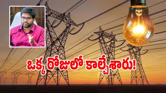 NPDCL: ఎన్‌పిడీసీఎల్ చరిత్రను బద్దలు కొట్టేలా విద్యుత్ వినియోగం.. వామ్మో ఒక్క రోజులోనే ఇంత వాడేసారా..?