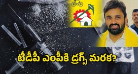 Putta Mahesh Drug Case: పుట్టా మహేష్ డ్రగ్స్ కేసు టీడీపీకి పెద్ద సవాల్.. అధిష్టానం పరిగణలోకి తీసుకుంటుందా?