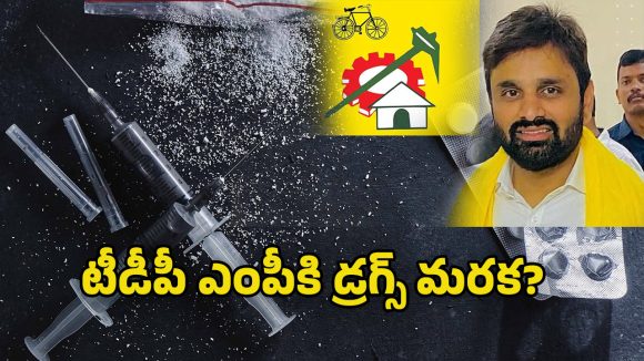 Putta Mahesh Drug Case: పుట్టా మహేష్ డ్రగ్స్ కేసు టీడీపీకి పెద్ద సవాల్.. అధిష్టానం పరిగణలోకి తీసుకుంటుందా?
